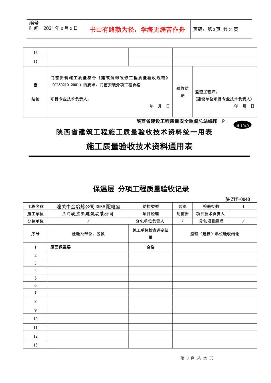 B1040 分项工程质量验收记录_第3页