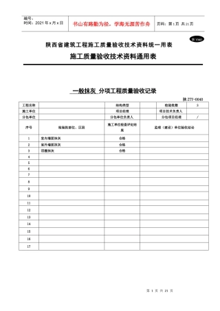 B1040 分项工程质量验收记录