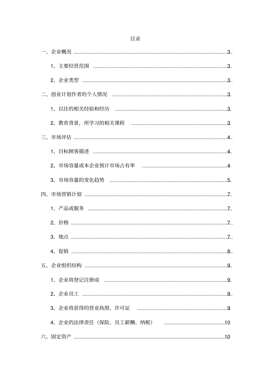 创业计划书(家政服务)_第2页