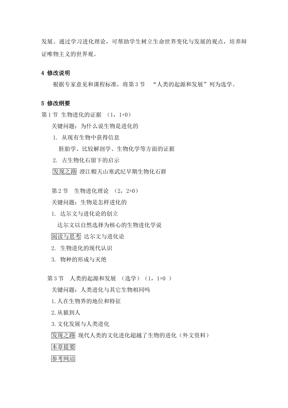 高中生物 第9章《生物进化》教案（1） 沪科版第三册_第2页