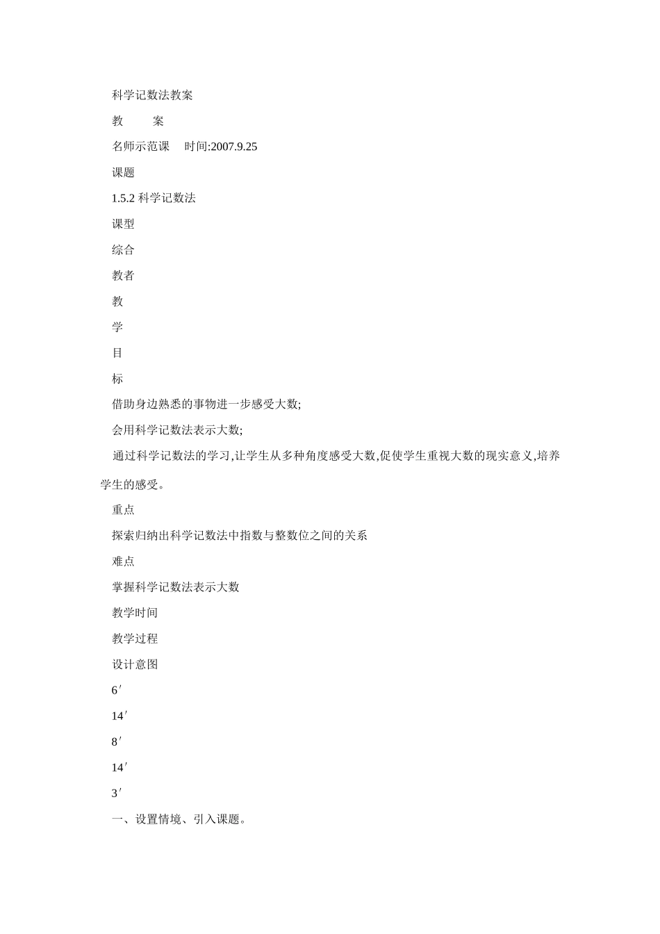 七年级数学科学记数法2_第1页