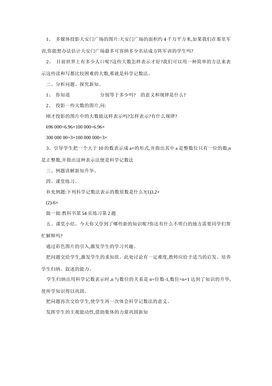 七年级数学科学记数法2_第2页