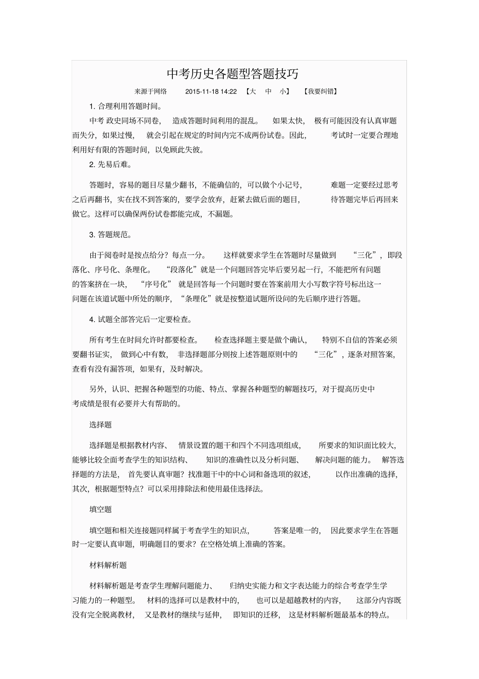 中考历史复习答题技巧_第1页