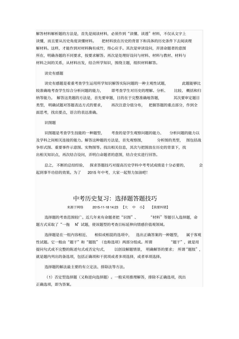 中考历史复习答题技巧_第2页