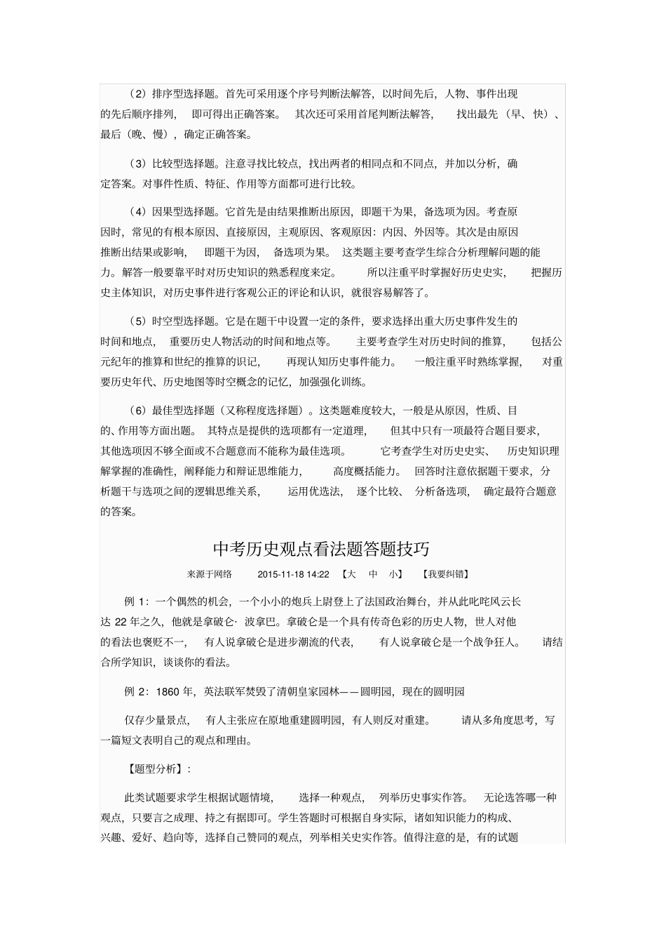 中考历史复习答题技巧_第3页