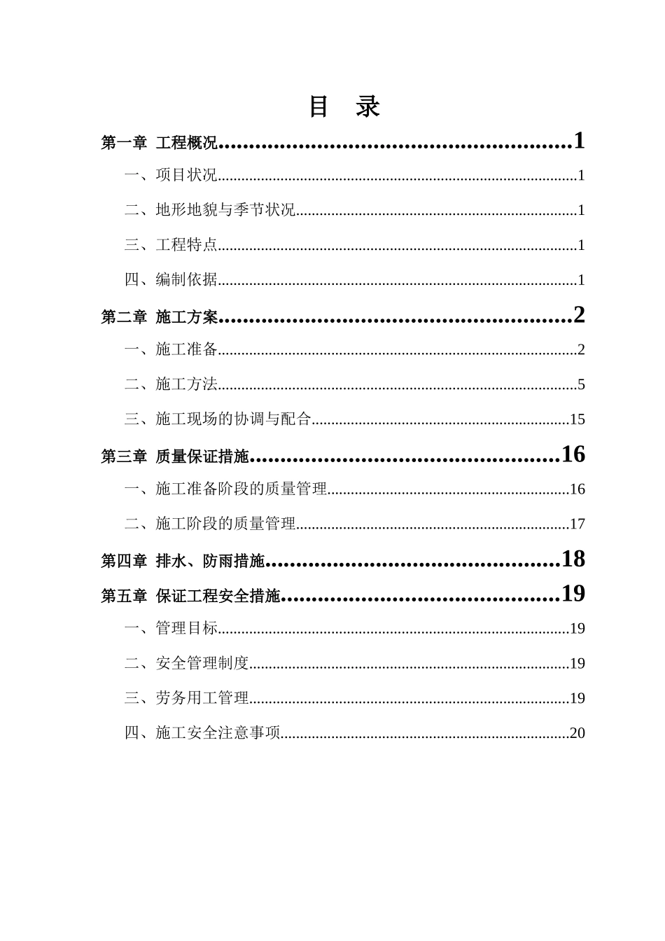 三江室外电气工程施工方案_第1页