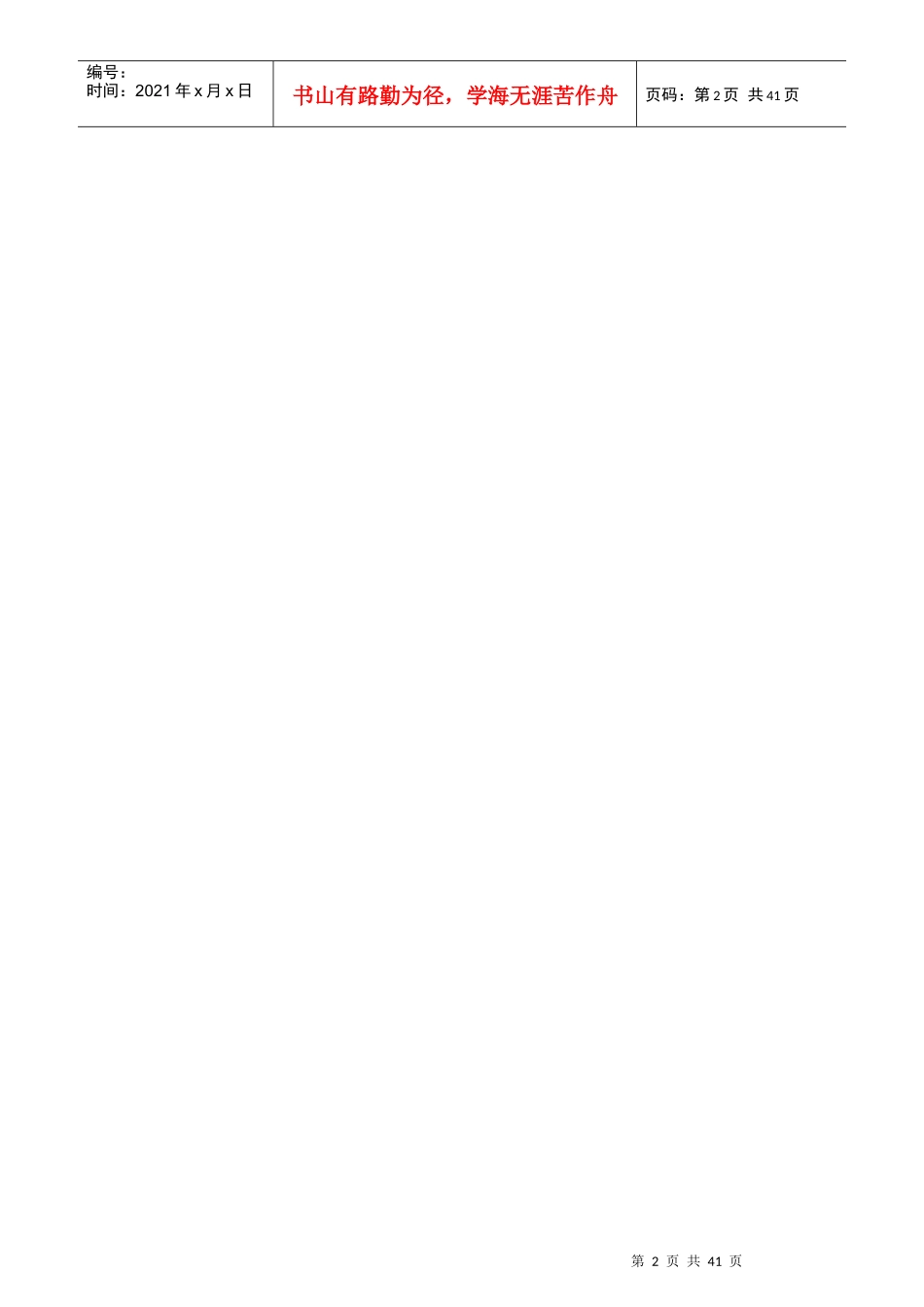 (最新)5A大厦物业管理方案标准范本_第2页