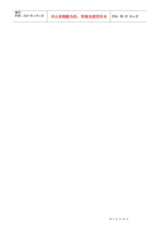 (最新)5A大厦物业管理方案标准范本