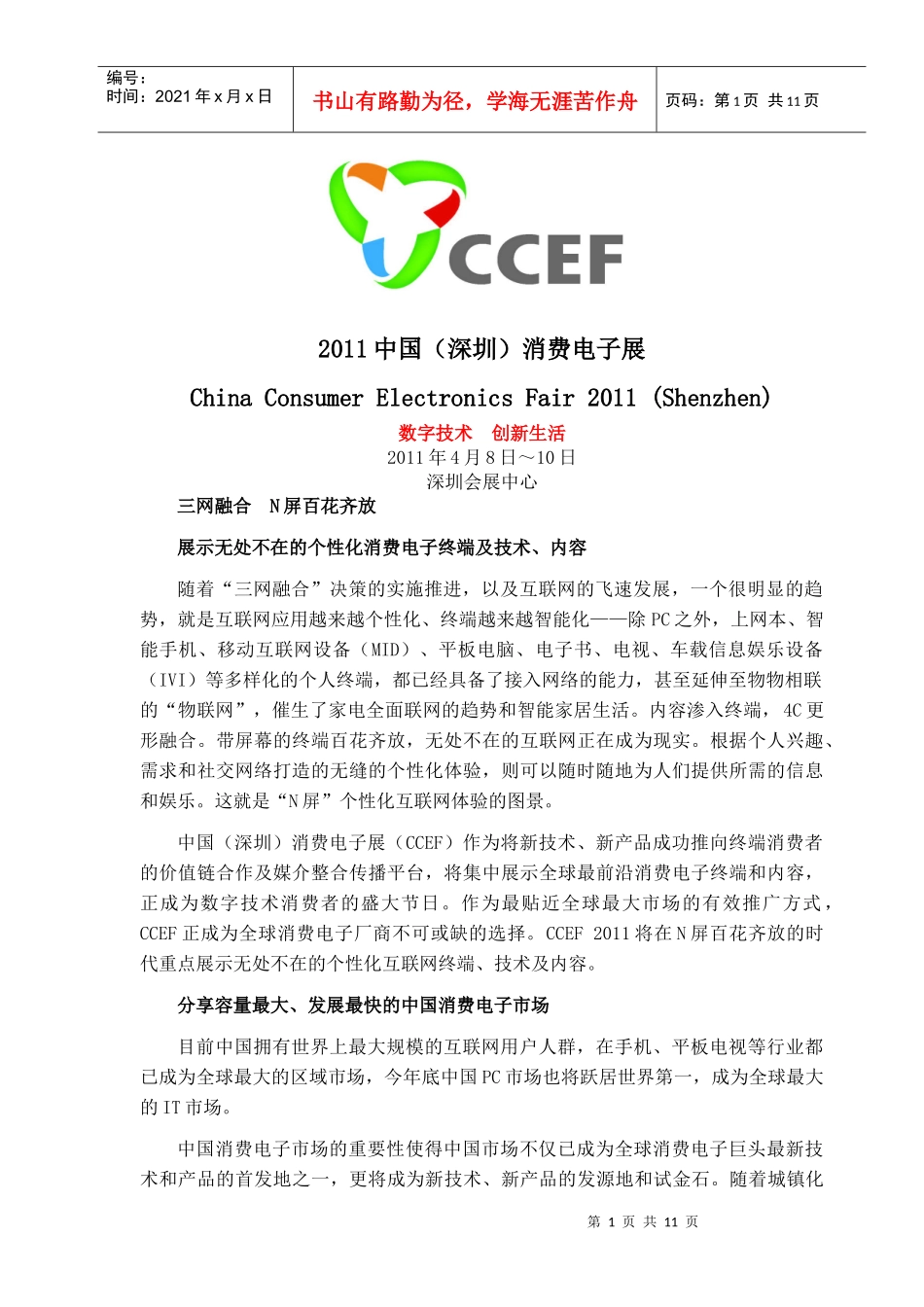 XXXX中国(深圳)消费电子展-彩色邀请函_第1页