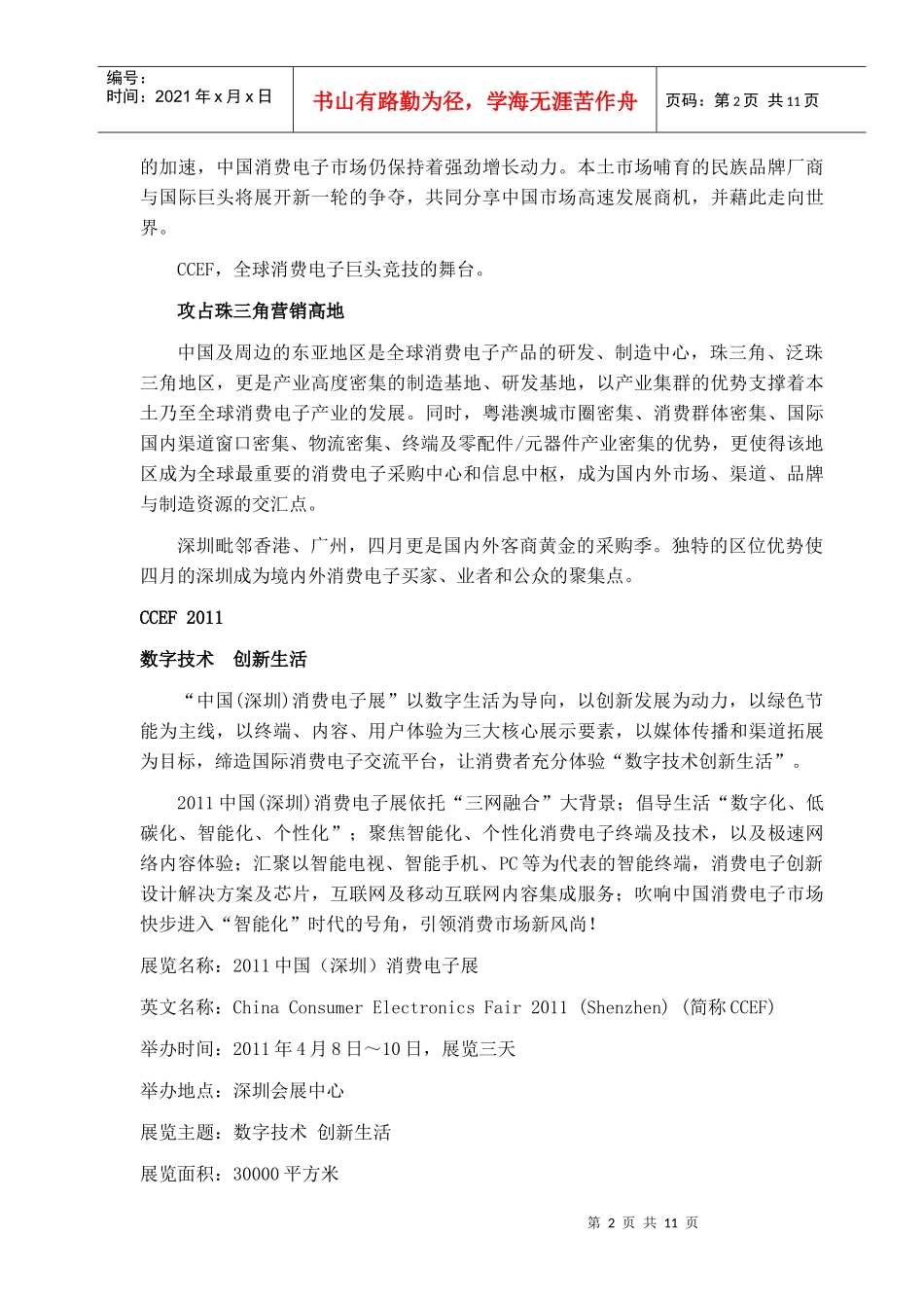 XXXX中国(深圳)消费电子展-彩色邀请函_第2页