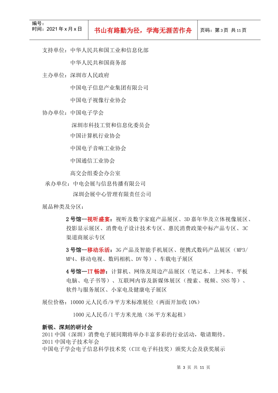 XXXX中国(深圳)消费电子展-彩色邀请函_第3页