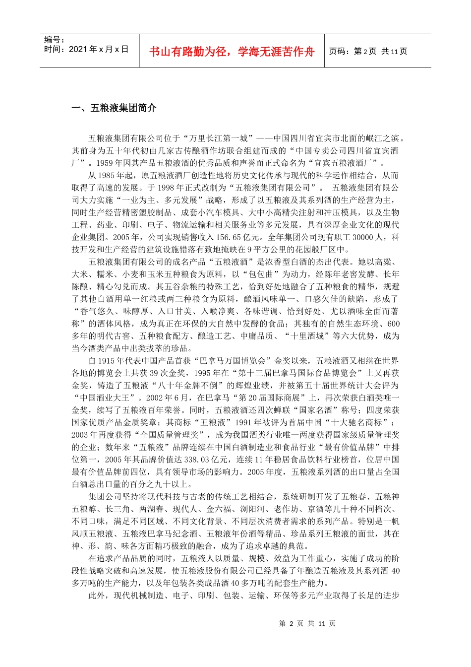 人人典藏名酒连锁店加盟手册_第2页