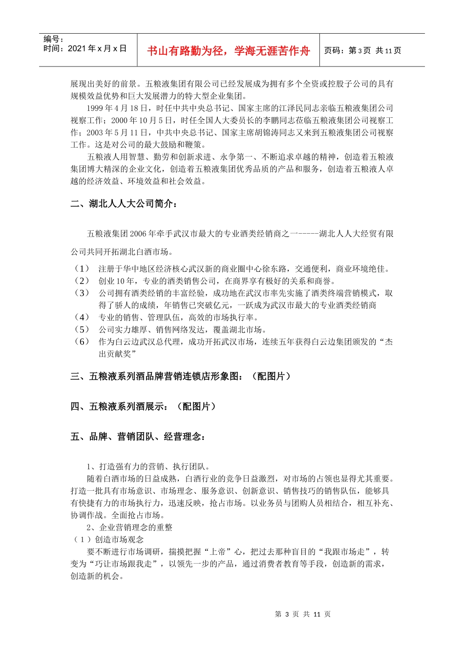 人人典藏名酒连锁店加盟手册_第3页