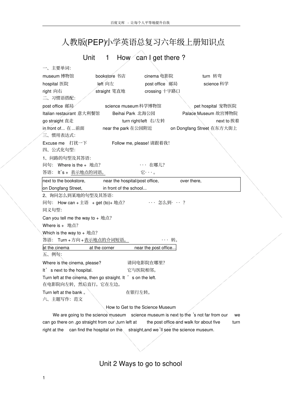 新人教出版小学英语考点六年级上册复习预习资料_第1页