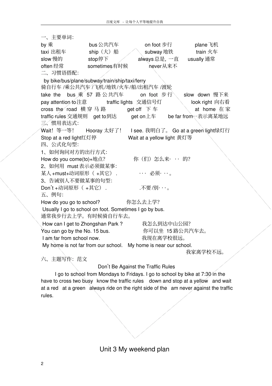 新人教出版小学英语考点六年级上册复习预习资料_第2页