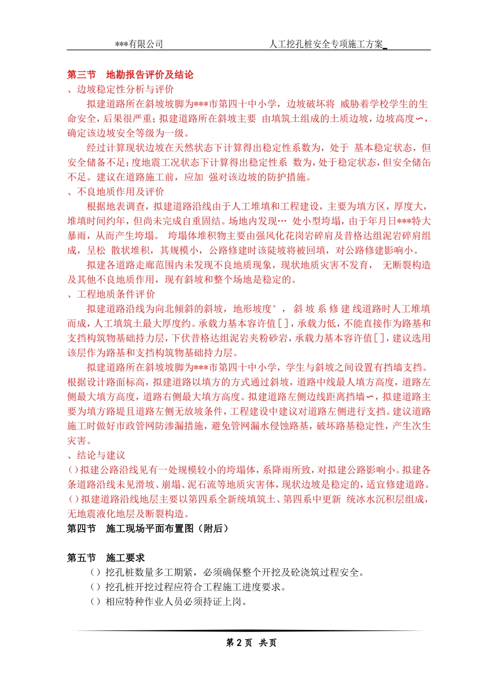 人工挖孔桩安全专项施工方案(专家论证)(DOC57页)_第2页
