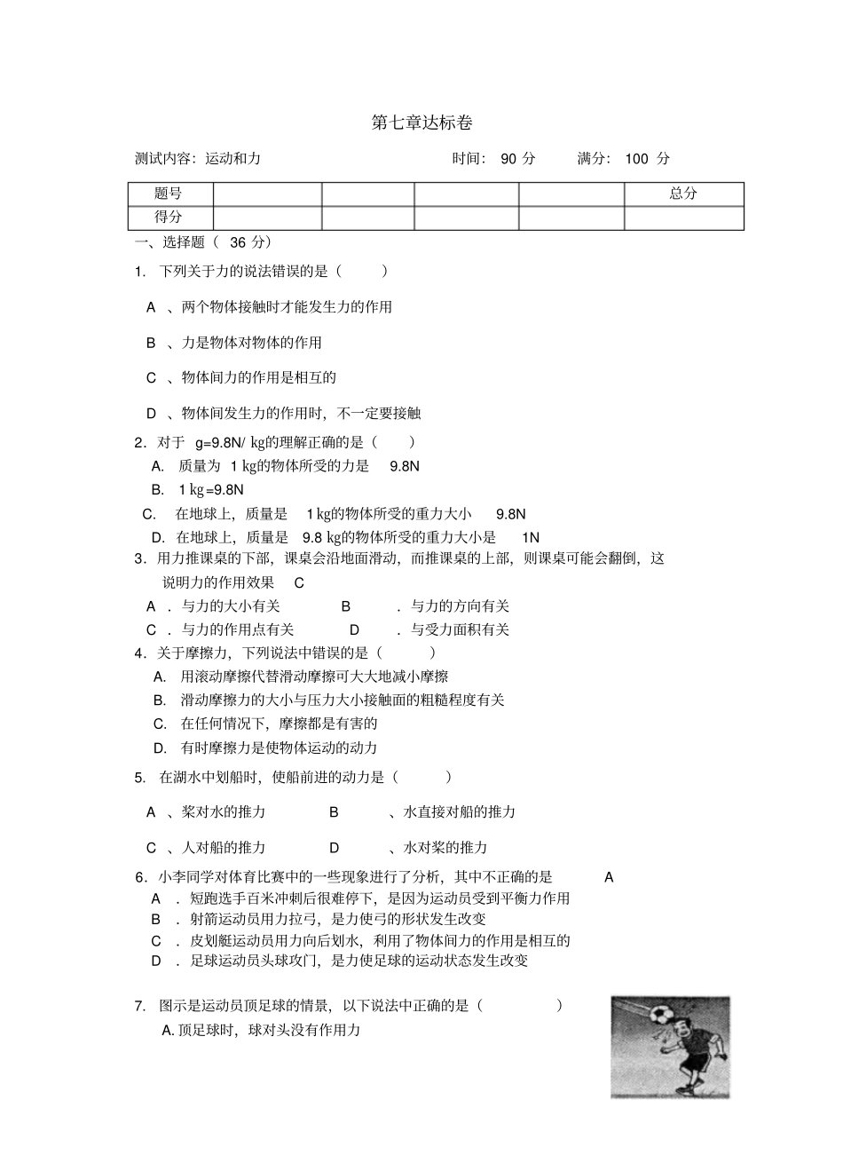 初二物理下册第七章达标卷及答案_第1页