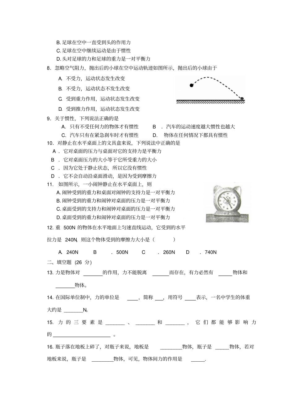 初二物理下册第七章达标卷及答案_第2页