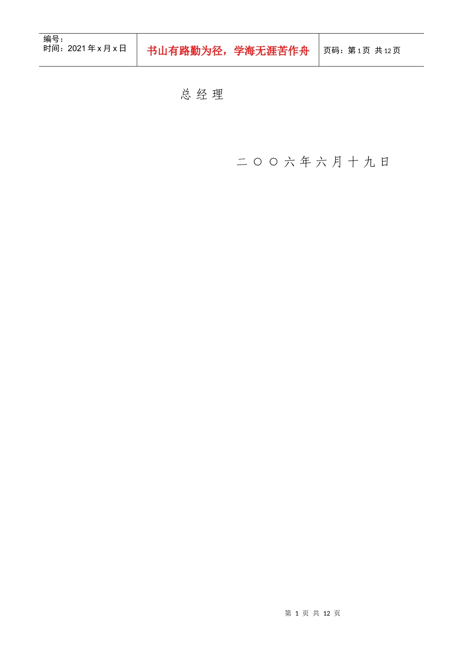 FesyirCPIYDJXYW-10-01中电投河南电力检修工程有限公司经济活动分析_第2页