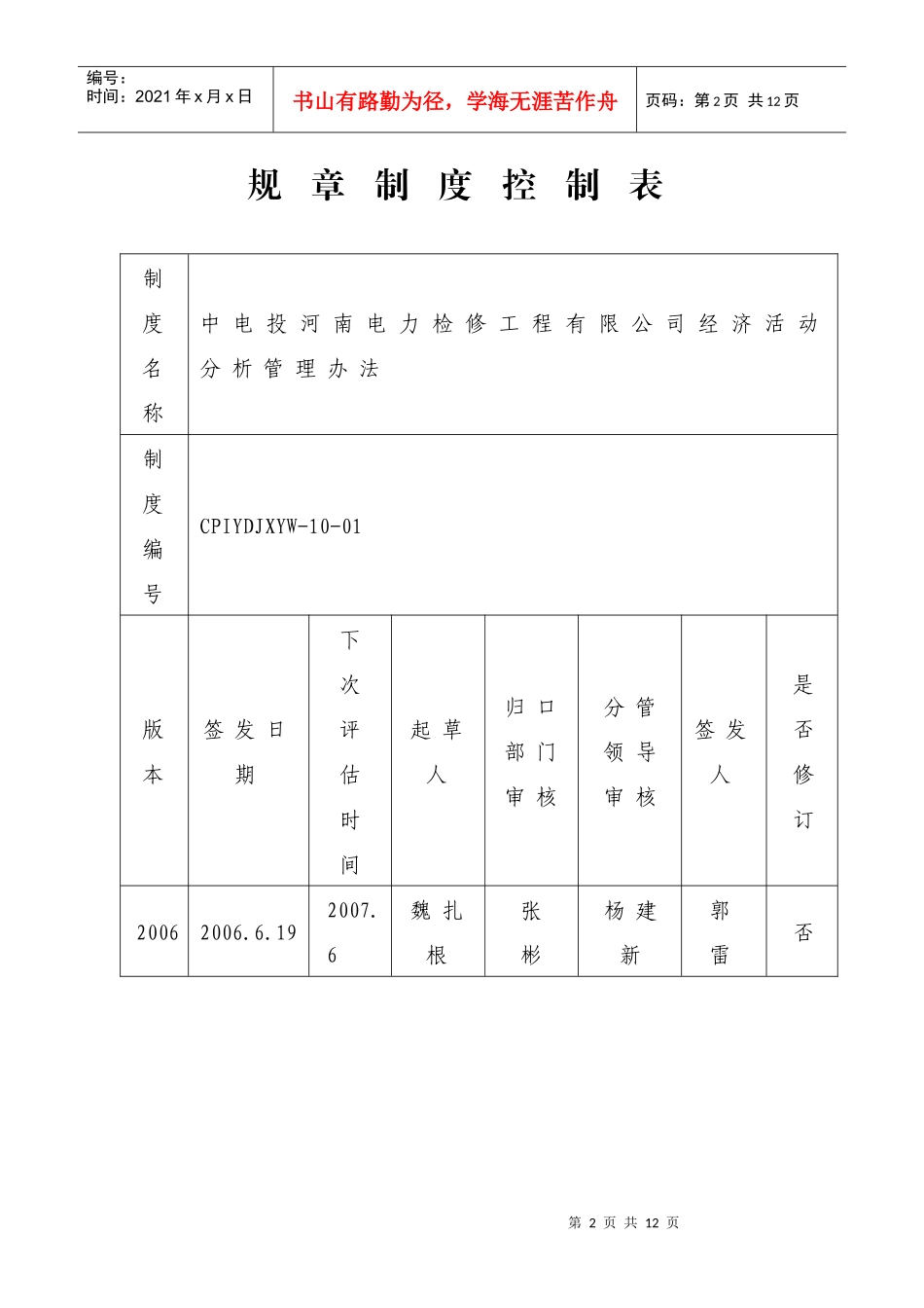 FesyirCPIYDJXYW-10-01中电投河南电力检修工程有限公司经济活动分析_第3页