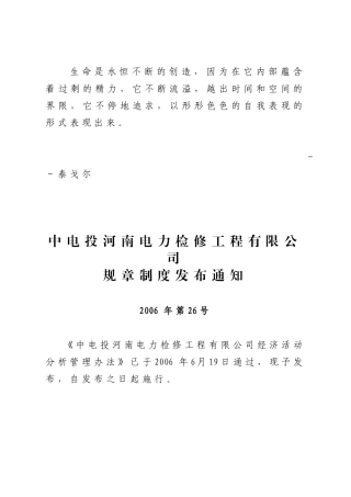 FesyirCPIYDJXYW-10-01中电投河南电力检修工程有限公司经济活动分析