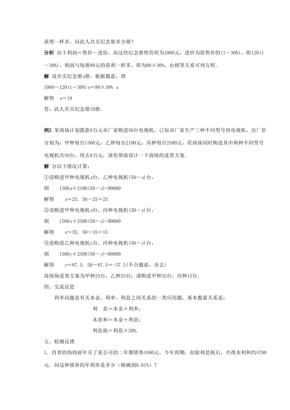 七年级数学下册 第6章 一元一次方程 6.3 实践与探索（二）教案（新版）华东师大版-（新版）华东师大版初中七年级下册数学教案_第2页