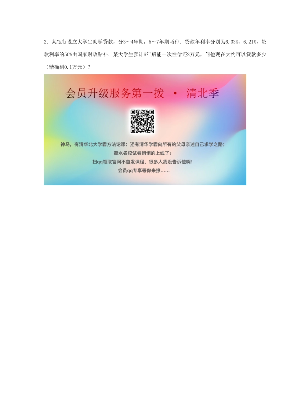 七年级数学下册 第6章 一元一次方程 6.3 实践与探索（二）教案（新版）华东师大版-（新版）华东师大版初中七年级下册数学教案_第3页
