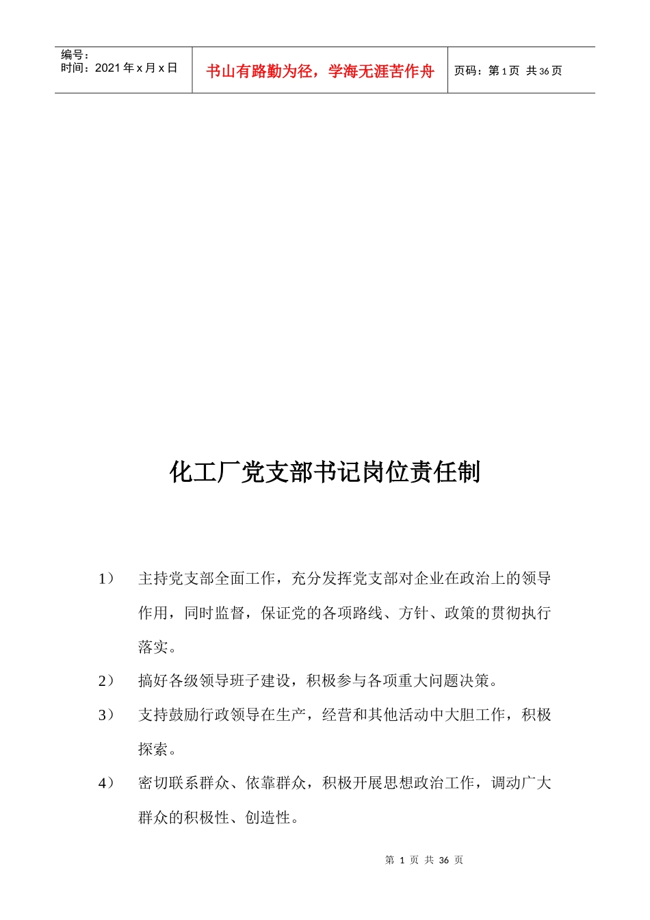 化工厂岗位责任制最新_第2页