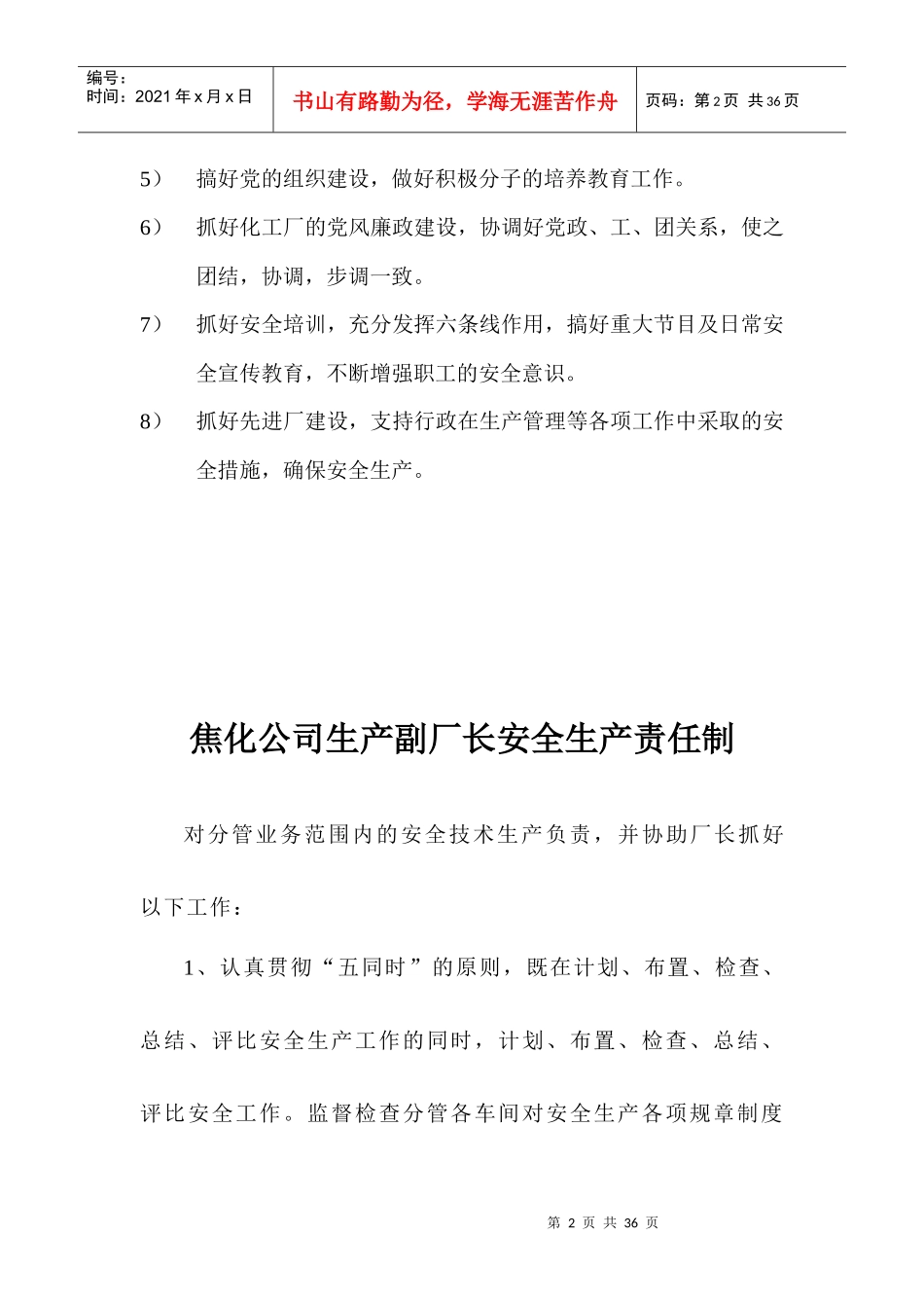 化工厂岗位责任制最新_第3页