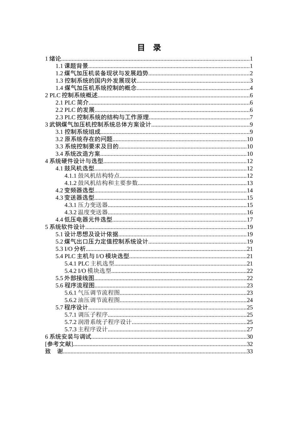 plc控制系统在煤气加压机中的应用_毕业论文_第3页