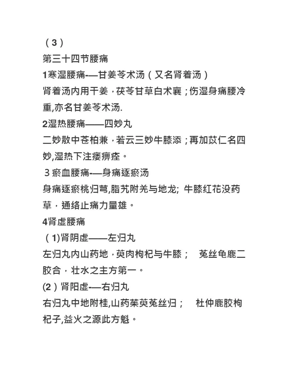 中医助理考试复习方歌_第1页