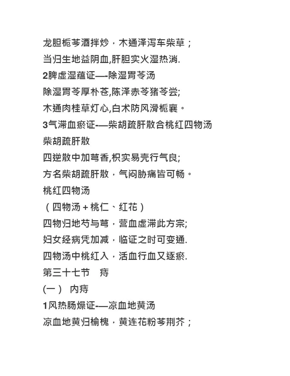 中医助理考试复习方歌_第3页