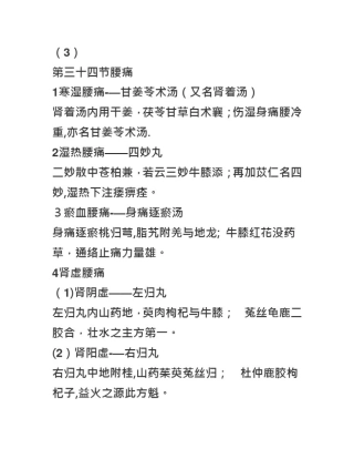 中医助理考试复习方歌