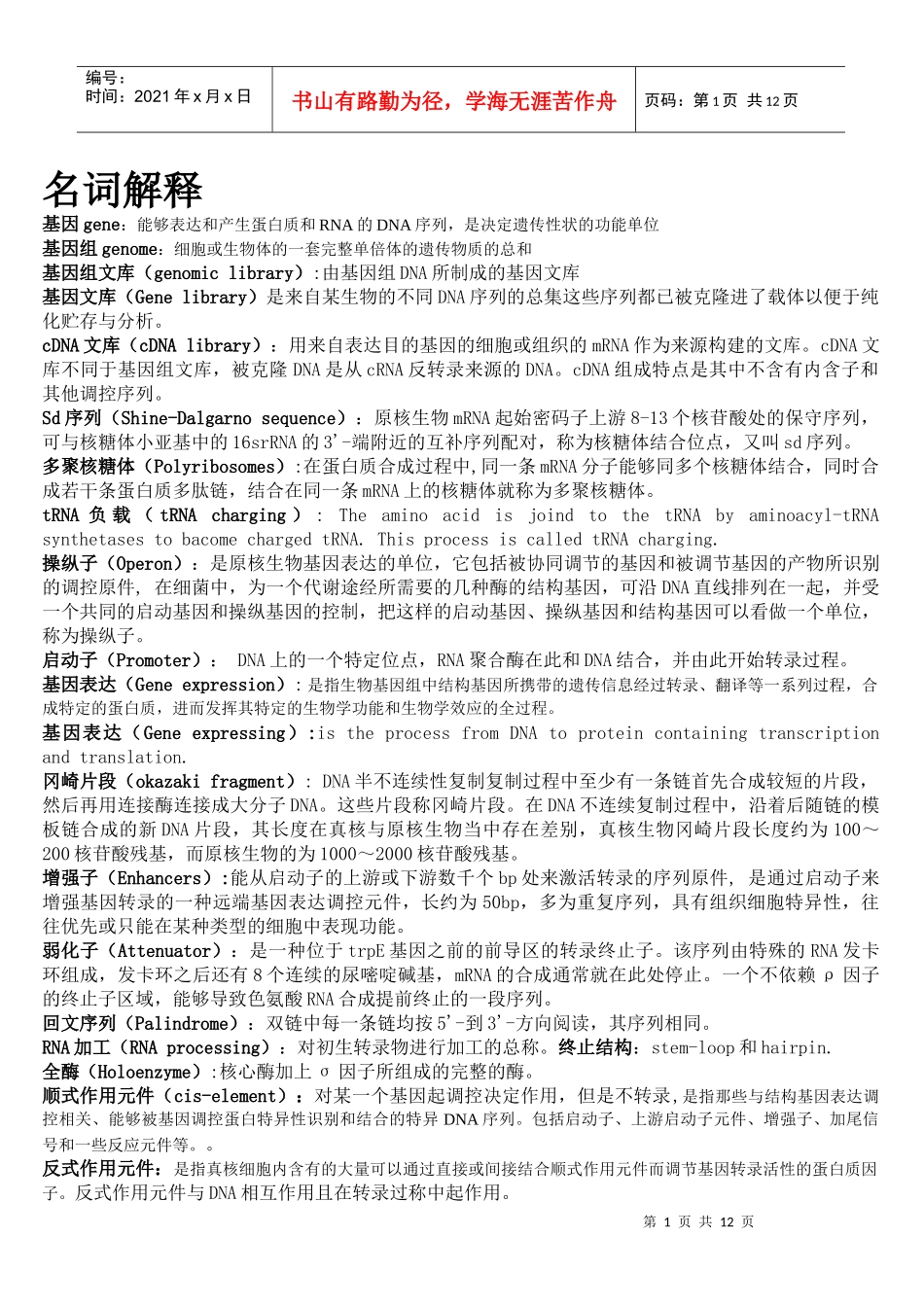 分子生物学 科大重点知识点_第1页