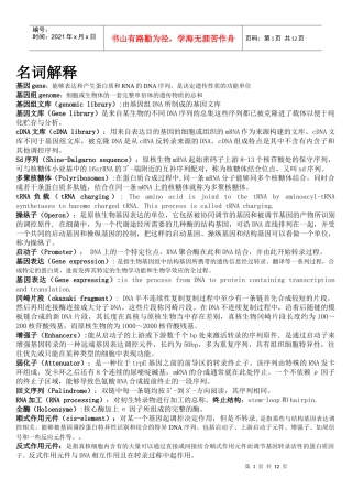 分子生物学 科大重点知识点