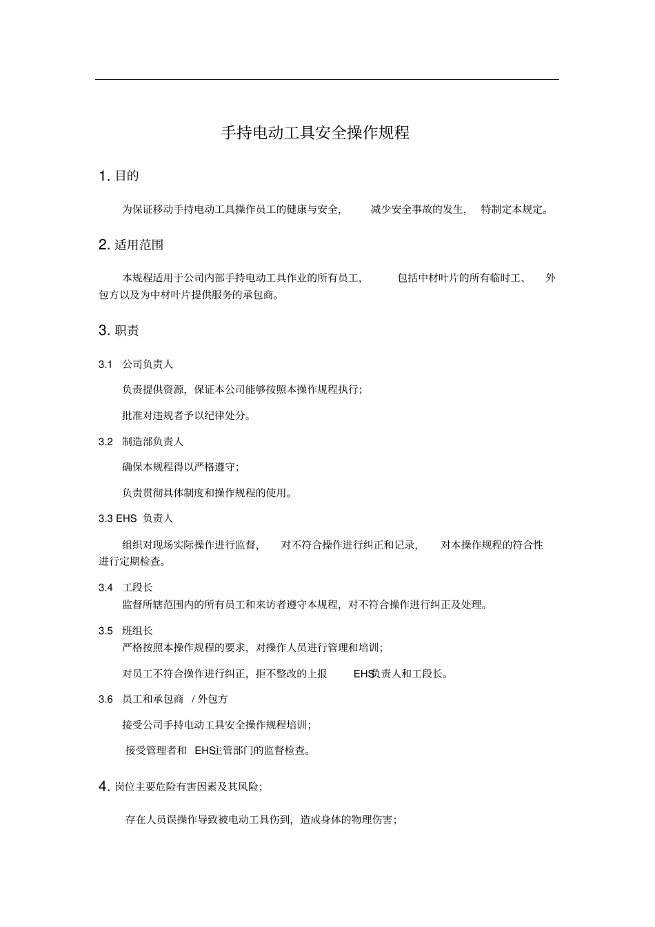 手持电动工具安全操作规程_第2页