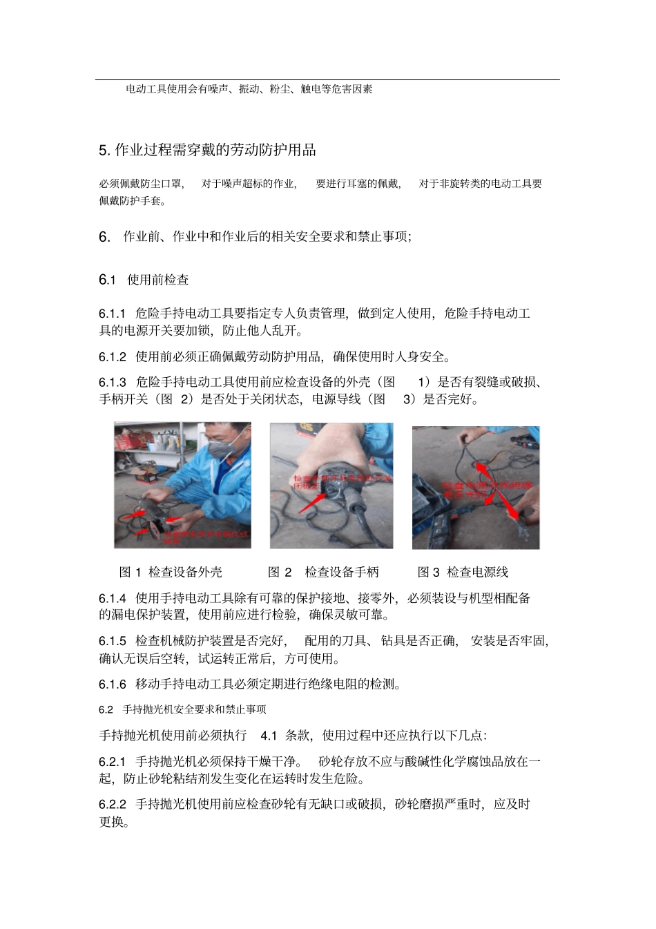 手持电动工具安全操作规程_第3页