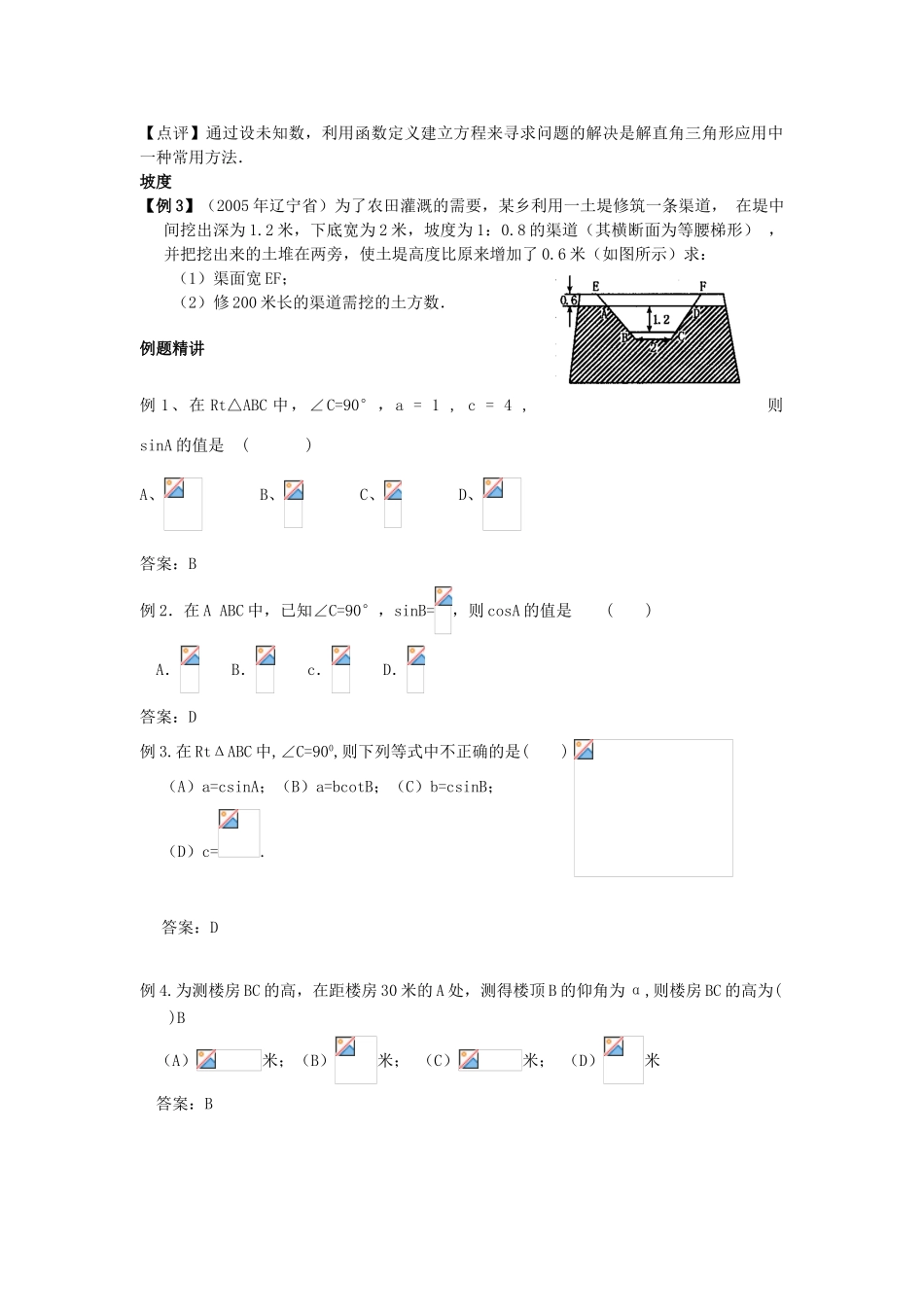 九年级数学下册解直角三角形与中考•教案_第3页