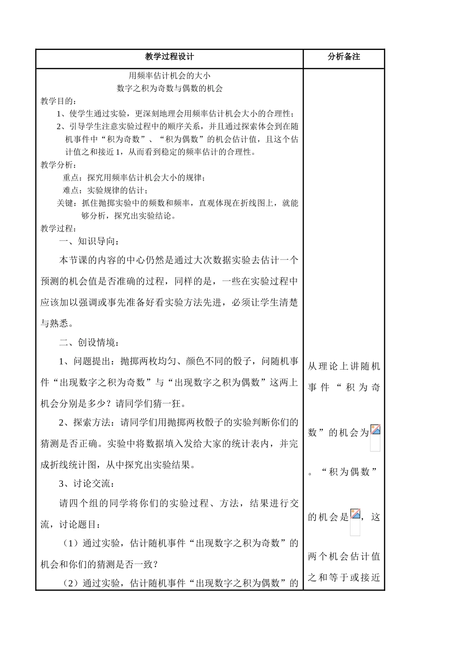 九年级数学用频率估计机会的大小(2)华师大版_第1页