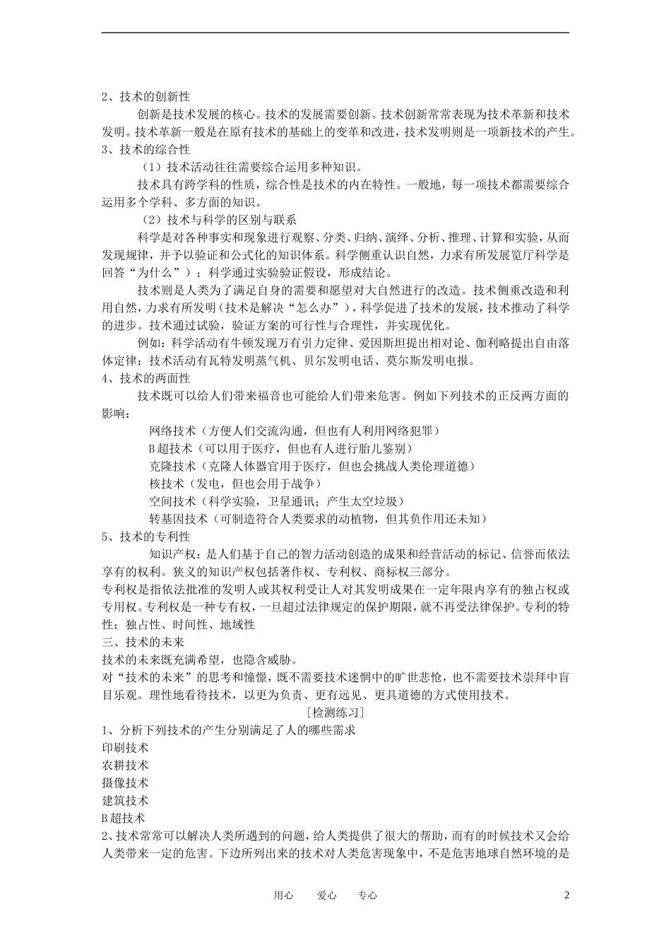 高一通用技术 第一章  走进技术世界学案_第2页