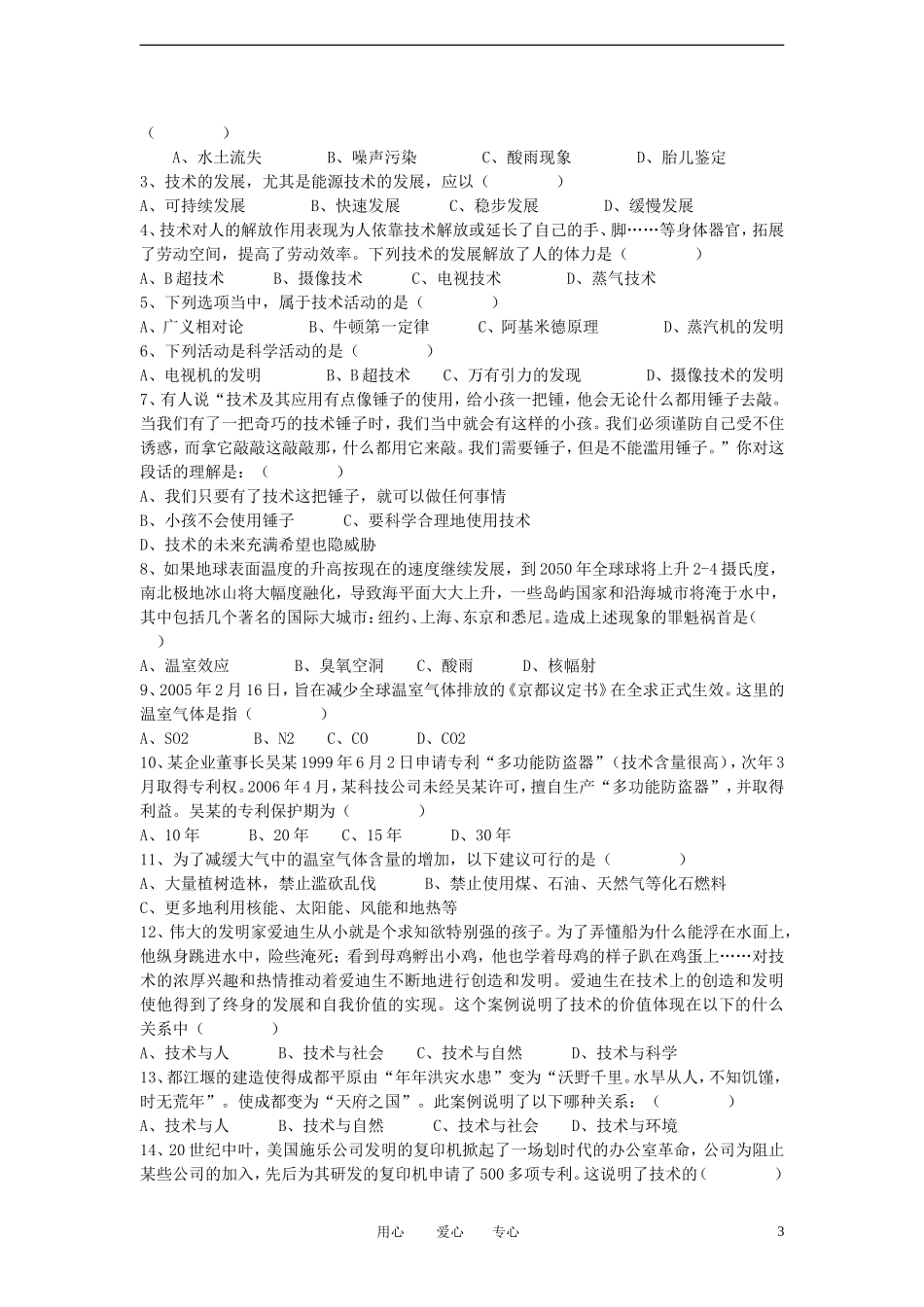 高一通用技术 第一章  走进技术世界学案_第3页