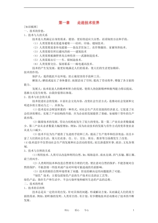 高一通用技术 第一章  走进技术世界学案