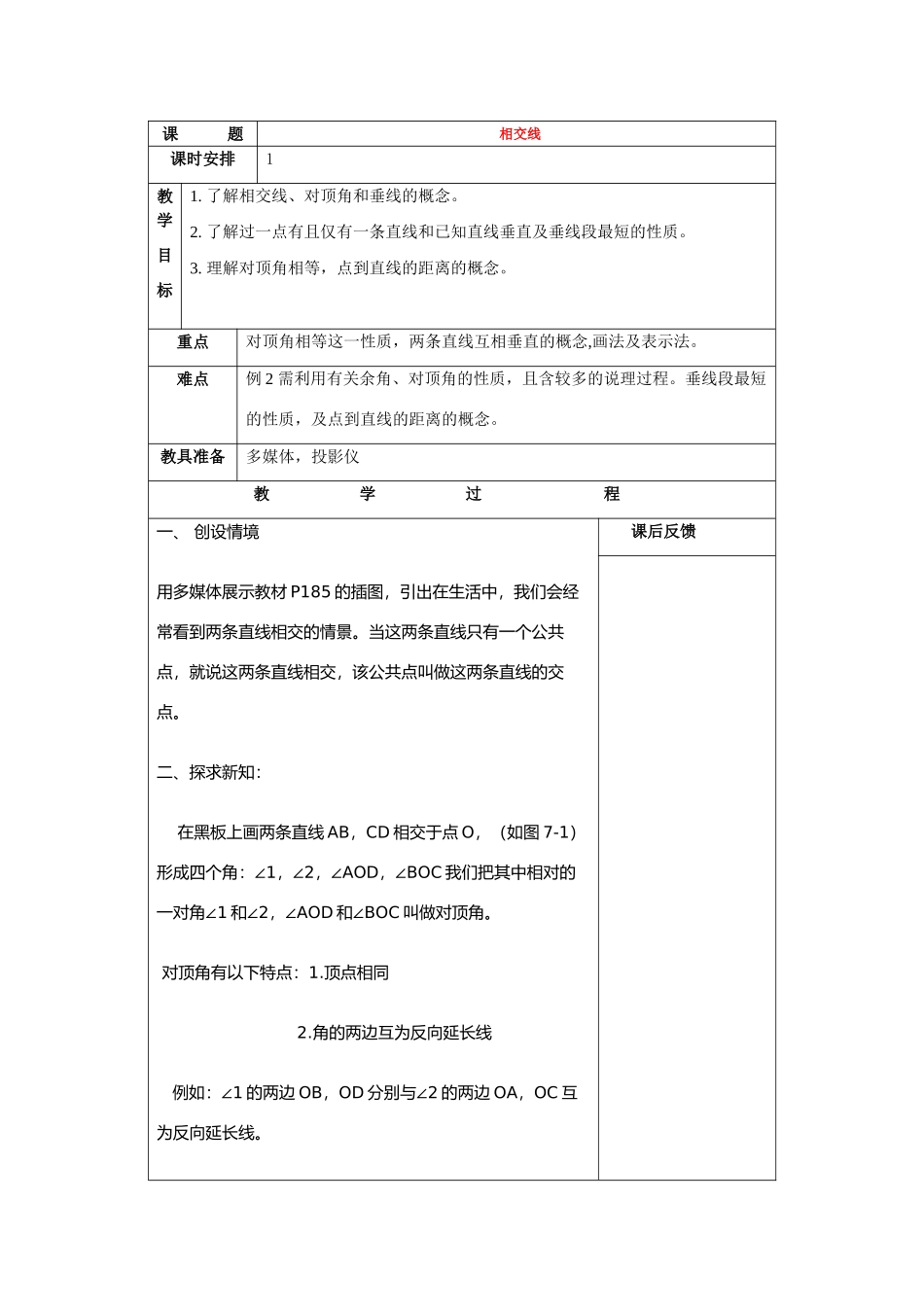 七年级数学下册5.1相交线教案2人教版_第1页