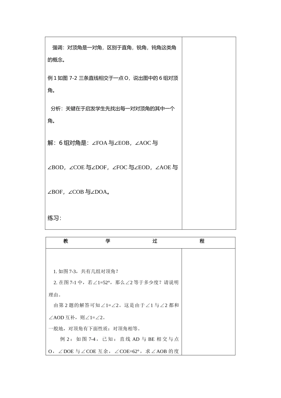 七年级数学下册5.1相交线教案2人教版_第2页