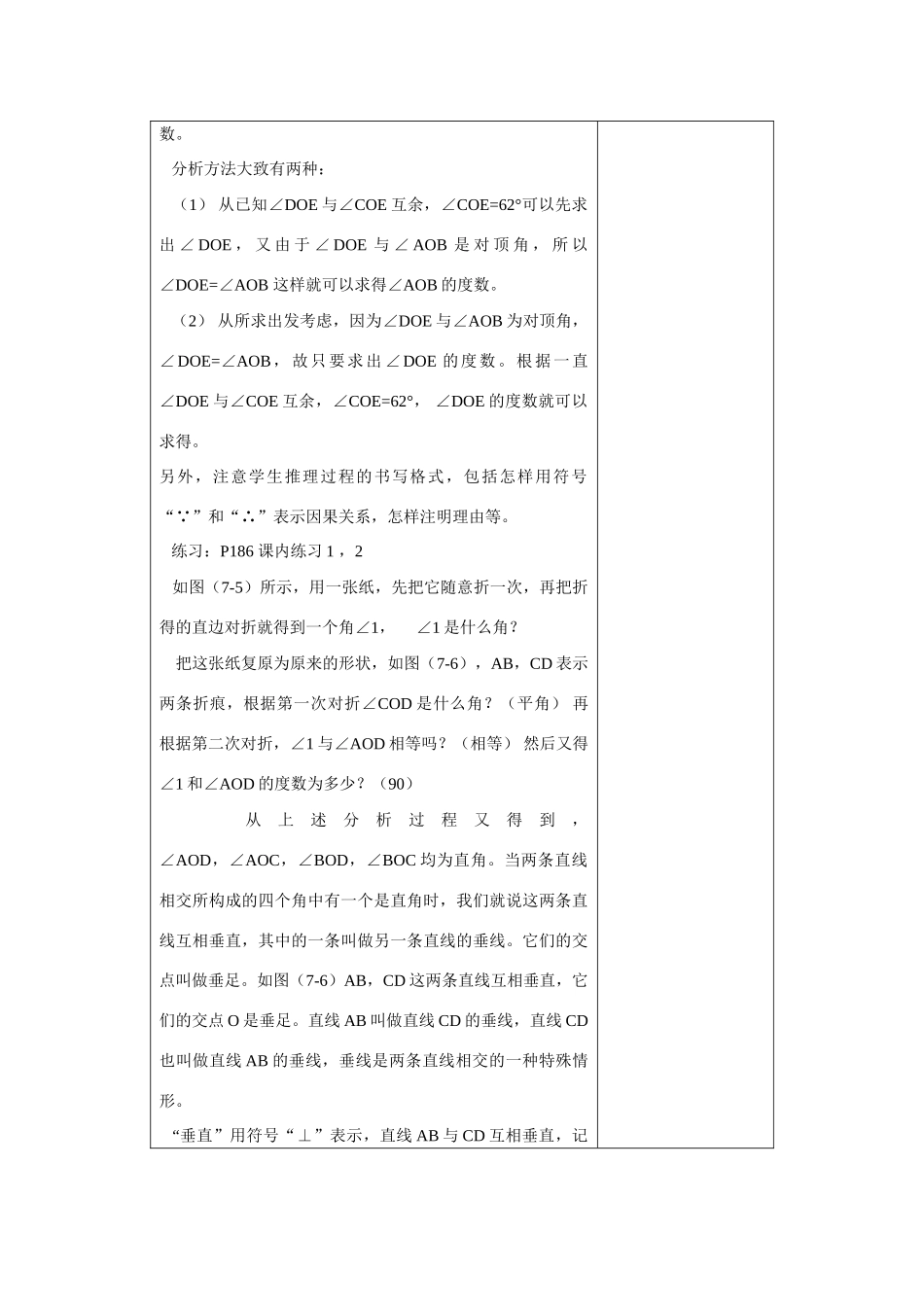 七年级数学下册5.1相交线教案2人教版_第3页