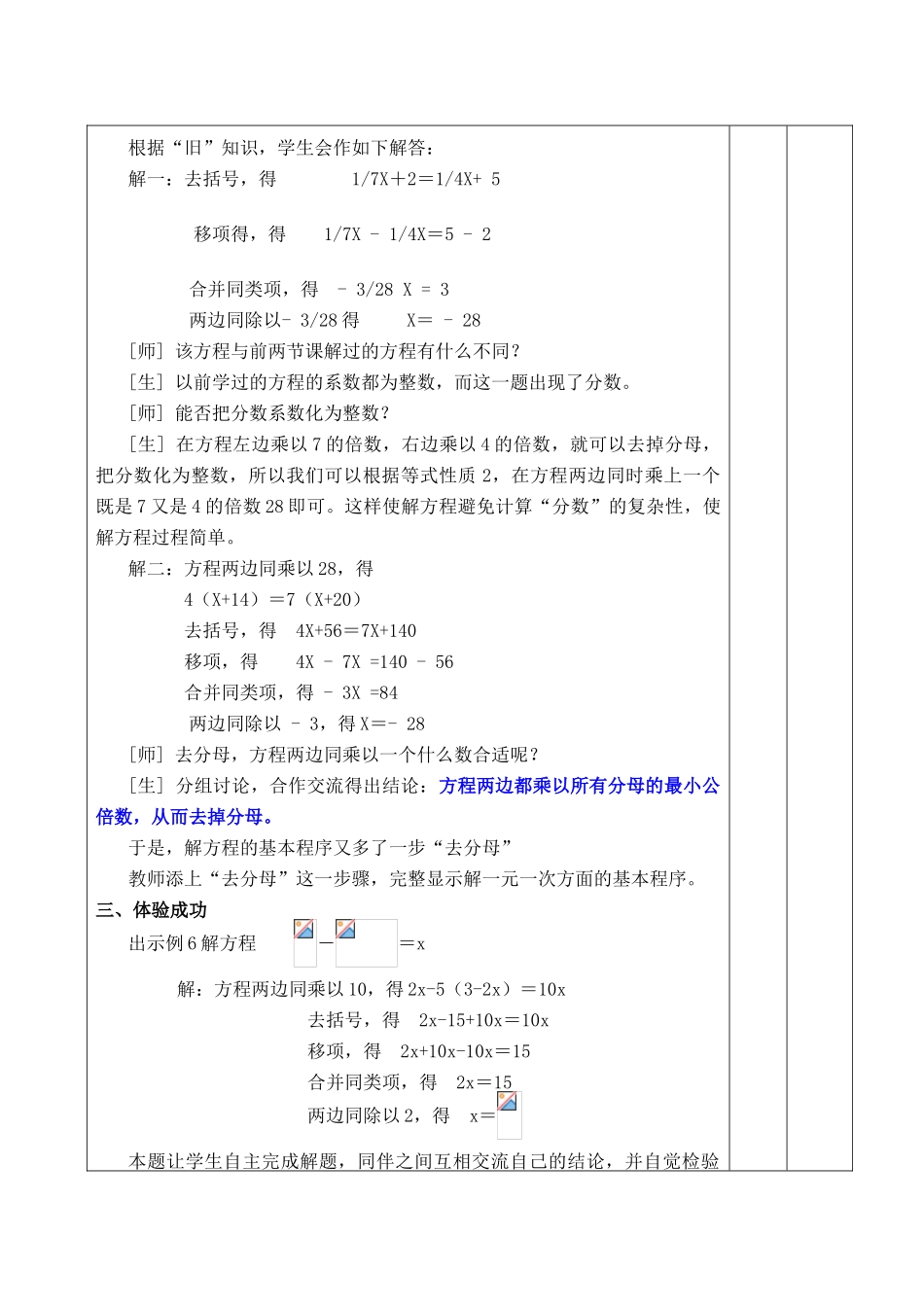七年级数学上册 解方程（三）集体备课教案 北师大版_第2页