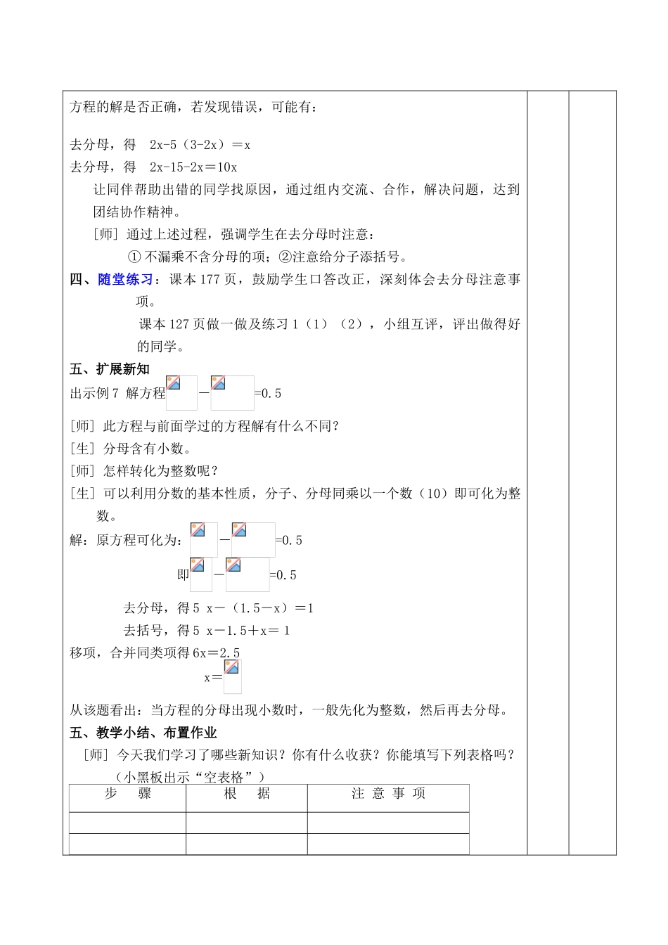 七年级数学上册 解方程（三）集体备课教案 北师大版_第3页