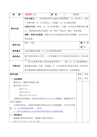 七年级数学上册 解方程（三）集体备课教案 北师大版