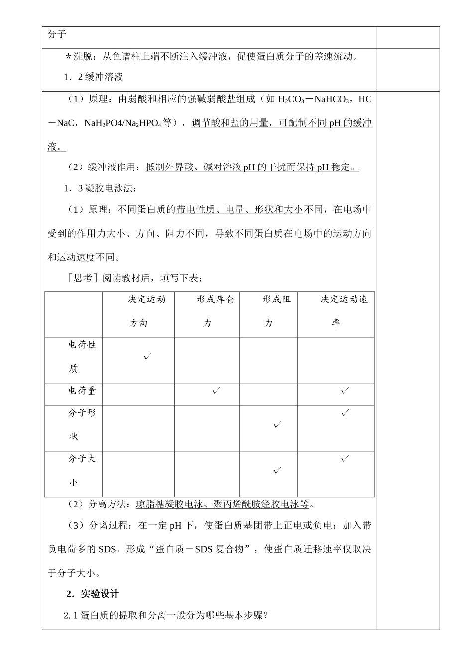 高中生物《血红蛋白的提取和分离》教案2 新人教版选修2_第2页