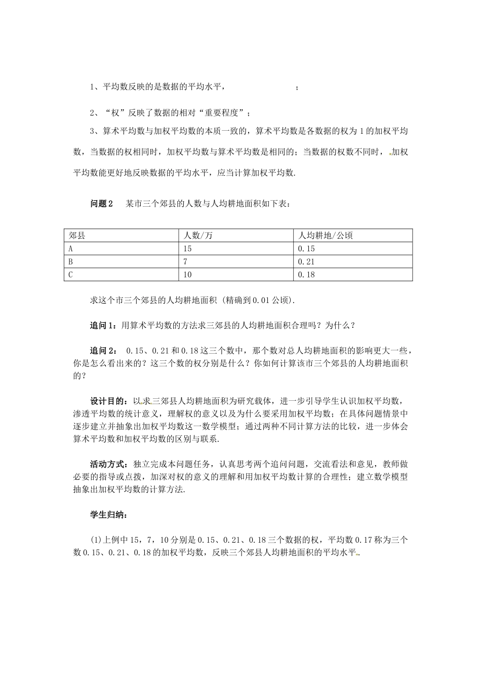 山东省文登市高村中学八年级数学下册《平均数》教学设计 新人教版_第2页